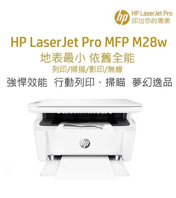 HP LJ M28W M28w M28 28W 無線黑白雷射印表機 非M26NW