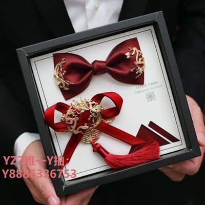 領結YZZ海德公園結婚新郎伴郎龍鳳中式領結婚禮男酒紅色高檔禮盒套裝影樓-雙喜生活館