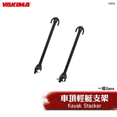 【brs光研社】4036 YAKIMA Kayak Stacker 車頂 輕艇 支架 固定架 方管 圓管