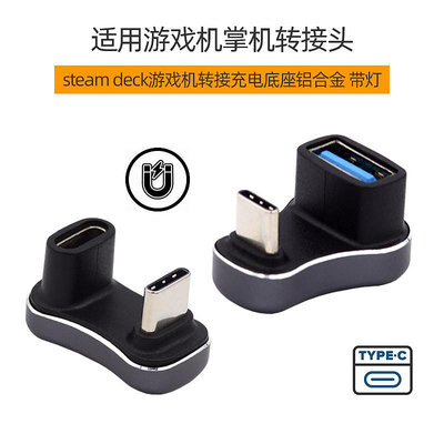 (1組2種轉接頭) Type-C公對母轉接頭 Type-C公對USB母轉接頭 U型頭 Type-C轉接頭 UC-154