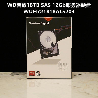國行西部數據WD 18T SAS 12Gb WUH721818AL5204 企業級伺服器硬碟