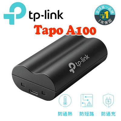 ✅含稅開發票✅TP-Link Tapo A100 可充電式鋰電池 (Micro USB/3.6V/6000mAh)