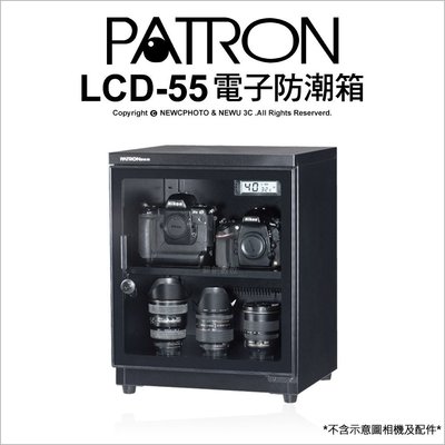 【薪創光華】寶藏閣 PATRON LCD-55 電子防潮箱  防潮箱 收藏箱 55公升 公司貨