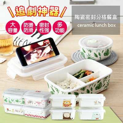 【DaoDi】陶瓷餐盒分隔保鮮盒追劇便當盒 微波餐盒 電鍋餐盒 水果盒