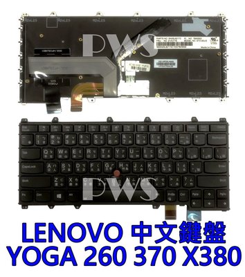 ☆【全新 聯想 Lenovo Yoga260 Yoga 370 X380 S1 2nd  中文 背光鍵盤 】☆