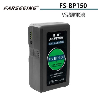 黑熊數位 Farseeing 凡賽 FS-BP150 V型鋰電池 14.8V/10.4Ah LED燈具供電 攝影機供電