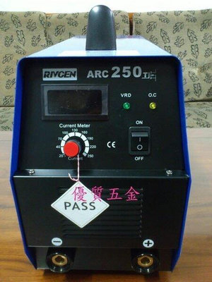 【優質五金】RILAND ARC 250 ARC250 250A 變頻電焊機 2.5mm~3.2mm使用