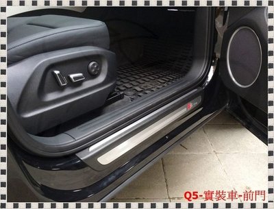 ╭°⊙瑞比⊙°╮Audi德國原廠Q5 8R TDI TFSI 2.0T Quattro S-Line SLINE 迎賓踏板 門檻組