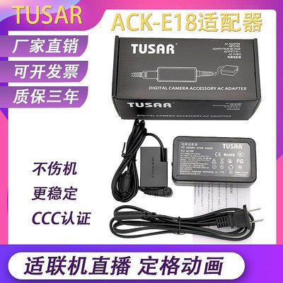 相機配件 TUSAR ACK-E18適用佳能canon EOS RP 750D 760D 77D 800D 200D聯機直播 WD026