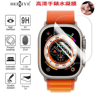 手錶保護膜 適用於 Apple Watch 8 Ultra蘋果手錶保護貼 49mm 41 45mm S8螢幕保護貼