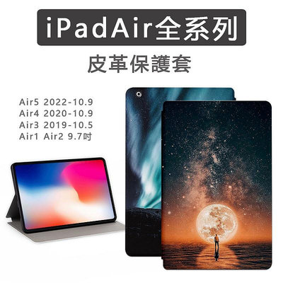 iPad Air 全系列 保護殼 保護套 平板 支架 皮套 防摔殼 皮革 星河系列