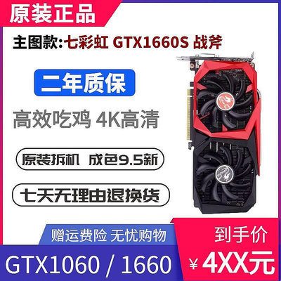 【現貨】gtx1060 3g 5g 6g 1660ti1660s 6g1065電腦遊戲顯卡