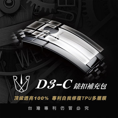 RX8-i D3 迪通拿貴金屬膠帶系列(余文樂款) (116518LN.116519LN)   錶扣補充包