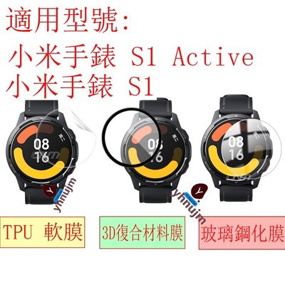 XIAOMI 小米手錶 S1 Active 鋼化膜 玻璃屏幕保護膜 屏幕保護 小米S1 Active智慧手錶 保護貼