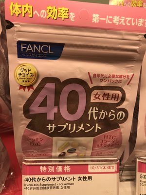 日本專櫃原裝 Fancl 芳珂 50歲 女性綜合維他命 50代 10~30日