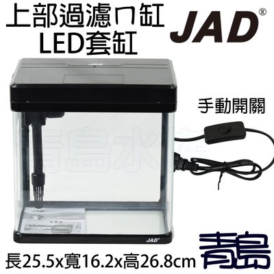 Q。。。青島水族。。。A-408-1台灣JAD-上部過濾ㄇ型LED套缸 含上部+LED燈==MS-220/黑色