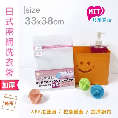 【橘之屋】日式密網洗衣袋(33x38cm) S-112 [MIT台灣製品]