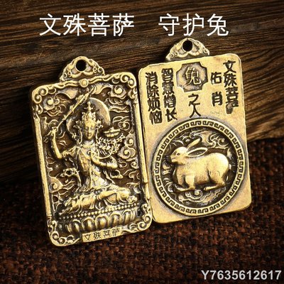 現貨熱銷-黃銅工藝品鑰匙扣掛件十二生肖八大守護神掛牌【佛像】