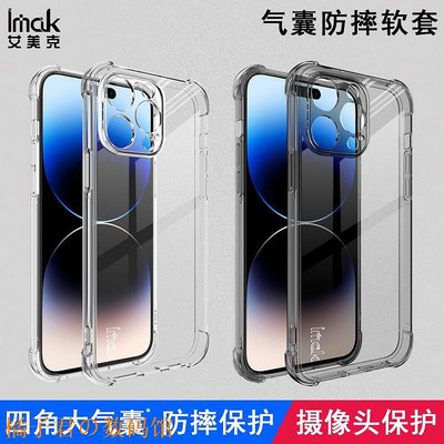 【橘子君の數碼館】Imak 蘋果 iPhone 15 Pro Max 手機殼 四角氣囊 防摔 手機套 i15 Plus 透明 保護殼 矽膠