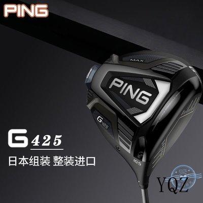 現貨熱銷-【超值 顯示下殺】新款PING高爾夫球桿男士G425一號木球木桿G410升級款1號木桿