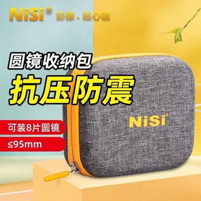 100原廠％NiSi nisi耐司 圓形濾鏡包 新款CADDY濾鏡包 收納袋 收納包 uv 減光鏡