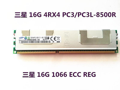 電腦零件三星 16G DDR3 1066/1333/1600/1866   服務器內存12800 ECC REG筆電配件