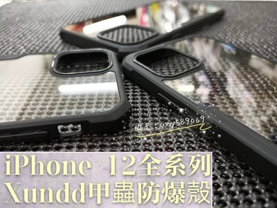 ⓢ手機倉庫ⓢ 超值兩件$350 (iPhone12 12PRO 12MINI 12PROMAX) XUNDD 甲蟲手機殼
