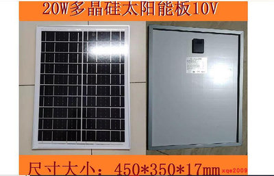 ☆四月科技能源☆太陽能板20W多晶矽10V 投光燈用太陽能板