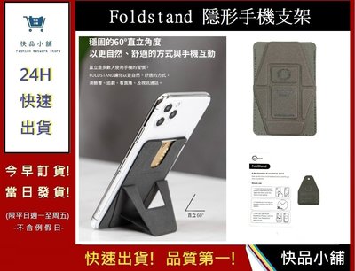 Foldstand 隱形手機支架  手機支架推薦【快品小舖】嘖嘖 超薄手機架 輕量手機架 生日禮物