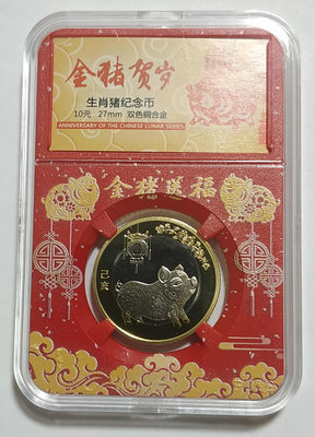 中國2019年豬年10元生肖紀念幣１枚。－UNC－－（精品收藏盒套裝－人民幣）