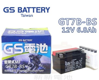 【新新電池】 高雄左楠 汽車 機車 電池 電瓶 免保養 統力 GS GT7B-BS 12V6.8Ah