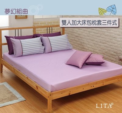 《可訂做特殊尺寸》-麗塔寢飾- 40支精梳棉【夢幻紫】雙人加大床包一件