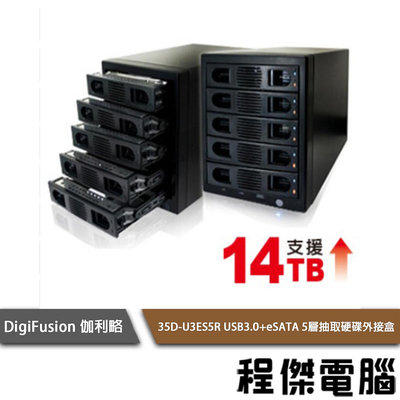 【伽利略】35D-U3ES5R USB3.0 + eSATA 1至5層抽取式硬碟外接盒『高雄程傑電腦』