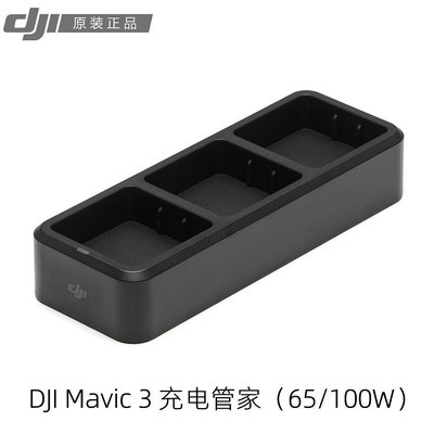 現貨單反相機單眼攝影配件大疆DJI Mavic 3充電管家100W/65W 御3電池充電管家保姆 原裝正品