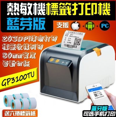 【Sun】 佳博 GP-3100TU 藍芽版 支援安卓/蘋果 熱敏式 條碼機/標籤機/收據機/票據機~另贈標籤紙貼紙