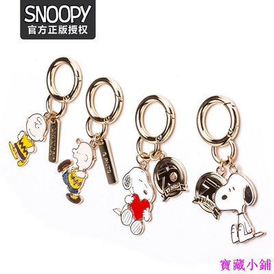 Snoopy 史努比 可愛創意鑰匙扣 鑰匙圈 包包吊飾 汽車鑰匙扣 飾品