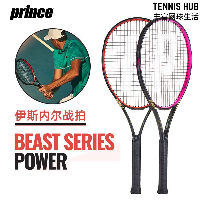 熱賣精選】Prince王子Beast 100網球拍專業旋轉控制緩震全碳素Tennis