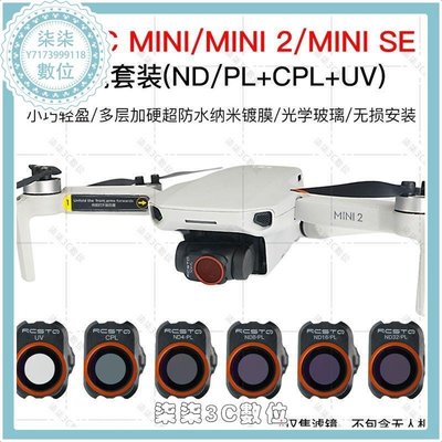 『柒柒3C數位』濾鏡套裝適用DJI Mavic Mini 1 2 SE減光ND鏡CPL六件套無人機配件