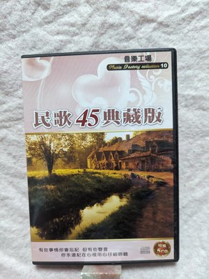長春舊貨行 民歌45典藏版 5CD 芮河音樂 全新編曲.重新演唱 有一片有痕(Z74)