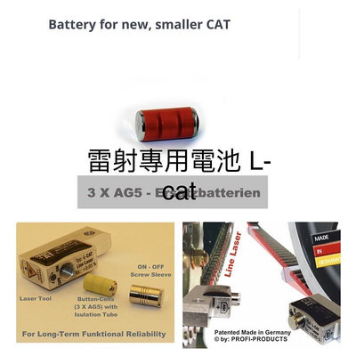 電池 L-CAT 紅外線線狀雷射 德國 PROFI CAT LASER 雷射鏈條輔助調整工具校正儀 gogoro機車工具