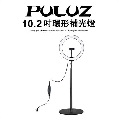 【薪創台中】PULUZ 胖牛 10.2吋環形補光燈+1.4米桌面架 可調光 USB接口 直播 自拍 美顏