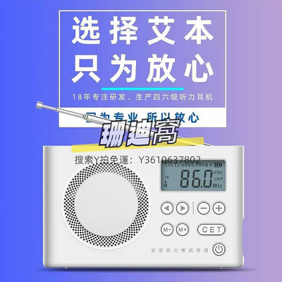 收音機鏢旗英語聽力收音機大學四六級專用FM調頻46級上海高考便攜式