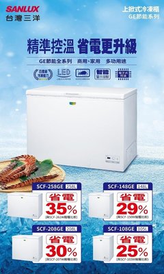 SANLUX台灣三洋【SCF-108GE】105公升四星級冷凍能力 節能系列 防凝露冷凍櫃