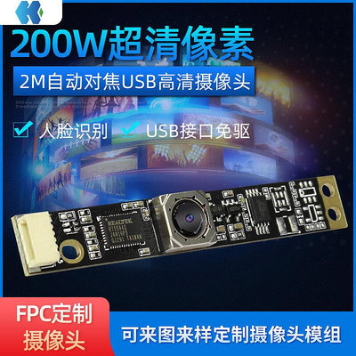 【現貨】200萬usb高清電腦網絡手機攝像頭模組批發工業1080p模塊補燈 H216