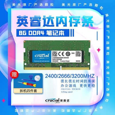 現貨熱銷-英睿達CRUCIAL/美光8G DDR4 2400 2666 3200兼容 16G 筆記本內存（規格不同價格也