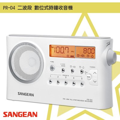 最實用➤ PR-D5 二波段數位式時鐘收音機《SANGEAN》(FM收音機/隨身收音機/隨身電台/廣播電台)