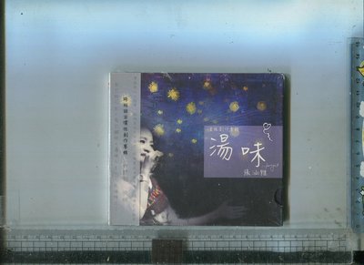 張涵雅  湯味 首張創作專輯  I DO MUSIC  CD  2012  (未拆)