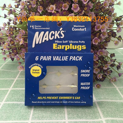 耳塞 美國Mack's專業隔音防噪音游泳防水超級軟硅膠舒適不漲耳洗澡耳塞
