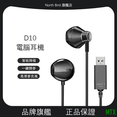 MTX旗艦店【North Bird】D10電腦耳機 重低音電競耳機 耳機麥克風 電腦耳機 電競耳麥 入耳式耳機 有線耳機 麥克