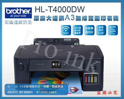 【Pro Ink 原廠連續供墨】兄弟 Brother HL-T4000DW 原廠大連供 A3印表機 雙面列印 無線 含稅